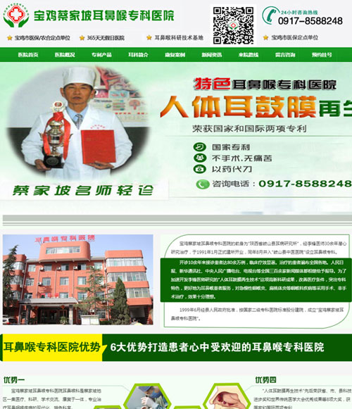 寶雞蔡家坡耳鼻喉?？漆t(yī)院