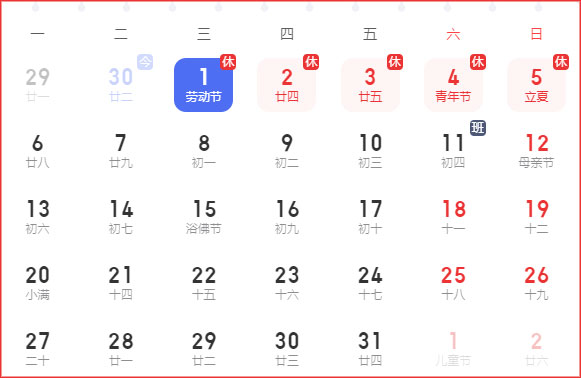 寶雞時代網絡2024年五一勞動節(jié)假期服務公告